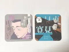 呪術廻戦 アートコースター 日車寛見 2点セット