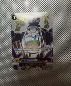 ぽ*☆様 おれの時代だァ！！！！ R 箔押しパラレル OP09-096 4枚