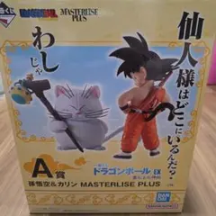 ドラゴンボールEX 一番くじ 雲の上の神殿 A賞 孫悟空＆カリン