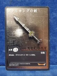 ドラゴンクエスト『メタルキングの剣』ハンドメイド ドラゴンクエスト『メタルキングの剣』ハンドメイド