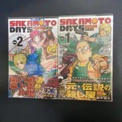 『初版 帯付き』SAKAMOTO DAYS 1巻　2巻 セット