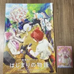 劇場版すとぷり　はじまりの物語 パンフレット　さとみ　カードセット