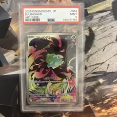 フシギダネar PSA9