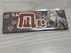 あんスタ Eden 乱凪砂　スクエアネーム缶バッジ