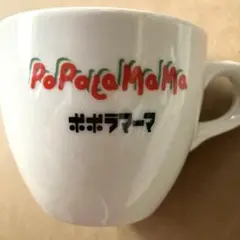 新品未使用 ポポラマーマ 陶器製マグカップ 高さ7.5cm 直径8cm