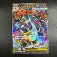 メガリザードンX ex MA