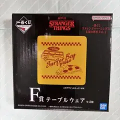 ストレンジャーシングス　一番くじ F賞　テーブルウェア