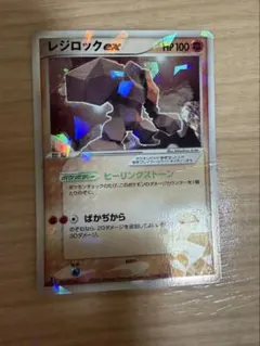 【1ed＆ノーマーク】レジロックex ☆ とかれた封印 055/083 1ed＆ノーマーク】レジロックex ☆ とかれた封印 055/083 - メルカリ