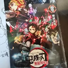 劇場版 鬼滅の刃 無限列車 煉獄零巻 映画特典 非売品 本