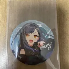白石杏 缶バッジ プロセカ