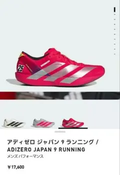 ほぼ新品★ADIZERO アディゼロジャパン9ランニングシューズ25.5cm