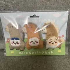 ちいかわ UMA TO NARUなぬいぐるみバッチ