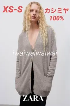 新品 ZARA XS-S カシミヤ 100% カーディガン セーター ニット
