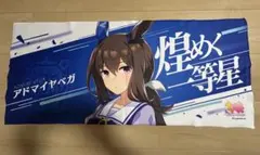 ウマ娘 タニノギムレット 公式応援タオル 開封済美品 ウマ娘 公式応援タオル タニノギムレット - メルカリ