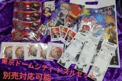 ドズル社 5周年くじ 東京ドームシティドズル セット