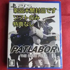 機動警察パトレイバー ザ・ケースファイル