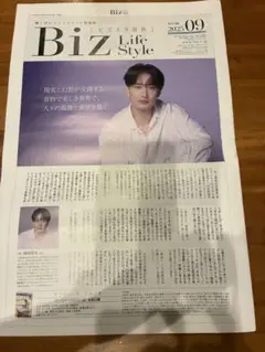 Biz Life Style ビズスタ関西　2025年9月　岡田将生
