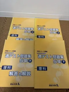 2026年最新】週テスト問題集5年の人気アイテム - メルカリ