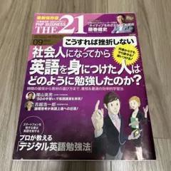 THE21 2011年9月号 No.322