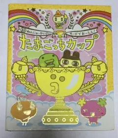 たまごっちカップ カードバインダー