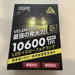 VELENO LEDイエローフォグランプ 10600lm