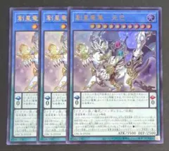 遊戯王OCG -Yu-Gi-Oh!-『創星龍華ー光巴』ウルトラレア 3枚セット