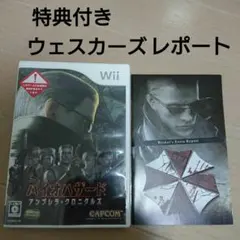 バイオハザードアンブレラ・クロニクルズwesker's extra report