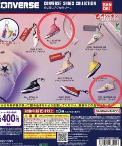 CONVERSE シューズコレクション めじるしアクセサリー