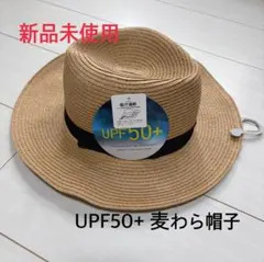 UPF50+ 麦わら帽子 新品未使用