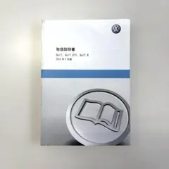 即発送❗️ VW ゴルフ　純正 取扱書 説明書 取扱説明書 マニュアルのサムネイル