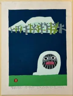 畦地梅太郎 木版画「ものの気配」1973年 40/100(812-5) - メルカリ