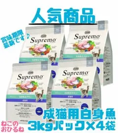 ニュートロ シュプレモ 成猫用（白身魚&チキン）3kgパック×4袋 - メルカリ