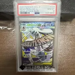 メガユキメノコex MA MEGA ハイクラスパック psa10