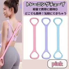 トレーニングチューブ　エクササイズ　ストレッチ　筋トレ　ゴム　ヨガ　初心者