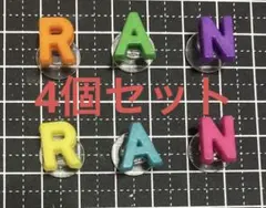 クロックスアルファベットジビッツ/4個セット(カラー)のサムネイル