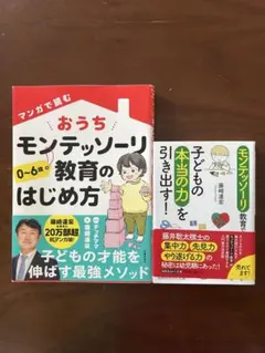 モンテッソーリ教育 関連書籍 2冊セット - メルカリ