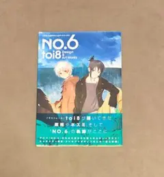 2026年最新】no.6 toi8の人気アイテム - メルカリ