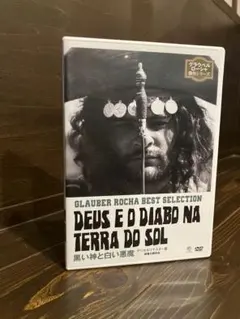 グラウベル・ローシャ傑作シリーズ DVD-BOX〈5枚組〉 廃盤 - メルカリ
