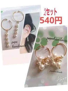 1886.2セット540円　ハンドメイド　イヤーカフ　揺れる　シンプル　パール