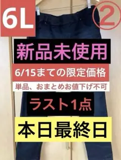 《最終価格》（大きいサイズ）② ハッピーマリリン黒裏起毛ストレッチスキニーデニムのサムネイル