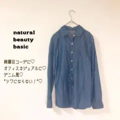 なちゅらるびゅーてぃー♡年中着回せる☆デニム風シャツ