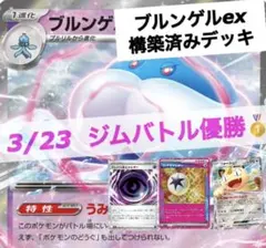 ボムブルンゲルex デッキ sr シークレットボックスあり テレパス超