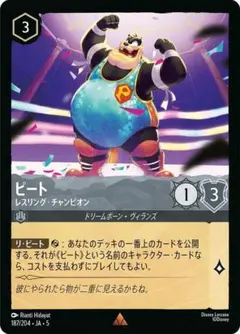 ピート レスリング・チャンピオン 187/204 レア 4枚セット 星々の輝き