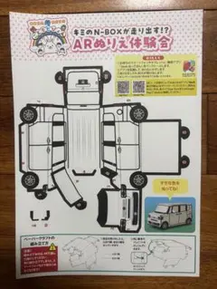N-BOX ペーパークラフト&完成品 ぬりえ　２枚