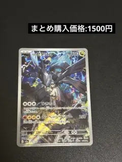 Nのゼクロム　AR