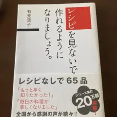 レシピを見ないで作れるようになりましょう。