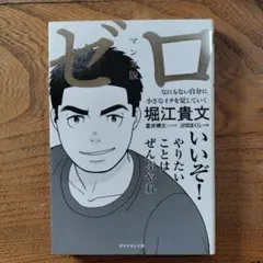 マンガ版ゼロ : なにもない自分に小さなイチを足していく