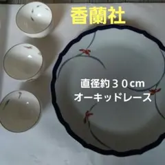 【未使用品・香蘭社】30cmオーキッドレース大皿1枚 ＋湯呑み3脚のサムネイル