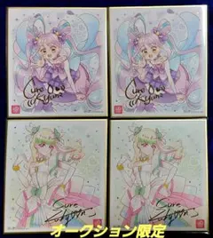 プリキュア 色紙ART7 キュアキュンキュン キュアズキューン 4枚セット