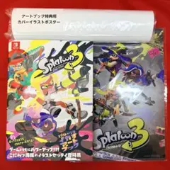 スプラトゥーン3イカすアートブック＋特典カバーイラストポスター＋クリアファイル